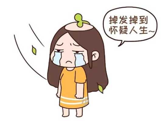 为什么要掉头发怎么办（为什么要掉头发怎么办）
