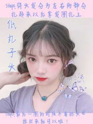 低丸子头有什么意义,两个低的丸子头叫什么名字