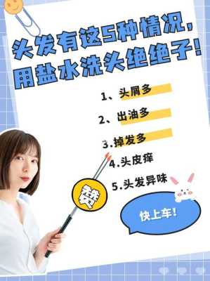 用盐洗头发有什么好处和坏处（用食用盐洗头发有什么好处和坏处）