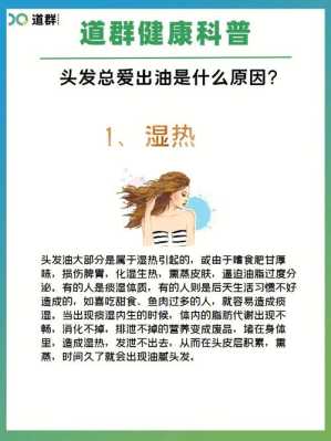 头发冒油多是什么原因引起的（如何让油头不那么油腻，再生发呢）