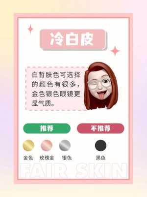 挑什么颜色（挑什么颜色的眼镜）