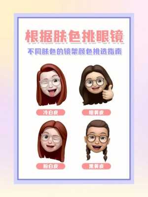 挑什么颜色（挑什么颜色的眼镜）