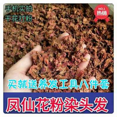 指甲草染头发怎么染（新鲜指甲草染发怎么染）
