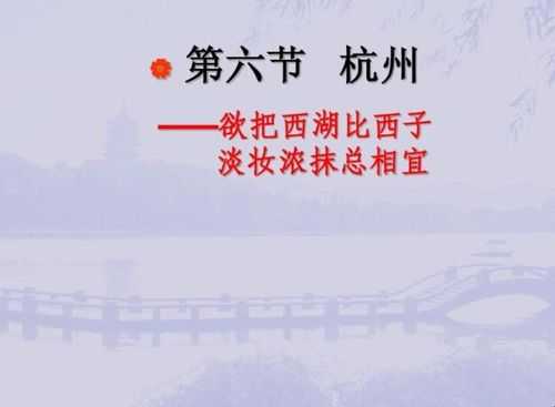 欲把西湖比西子淡妆浓抹总相宜中的相宜是什么意思,西子是指