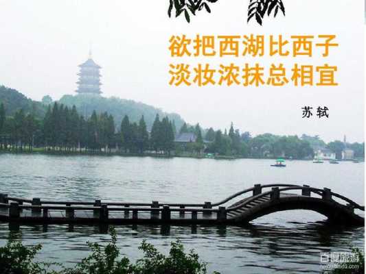 欲把西湖比西子淡妆浓抹总相宜中的相宜是什么意思,西子是指