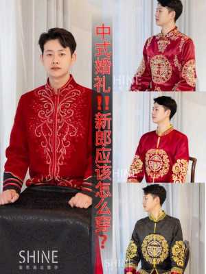 怎么搭配衣服好看男（中式婚礼男女都穿秀禾服、新郎应该搭配什么鞋子）