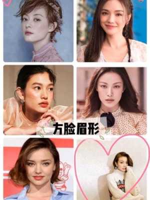 什么大方脸（大方脸适合什么样的眉毛）