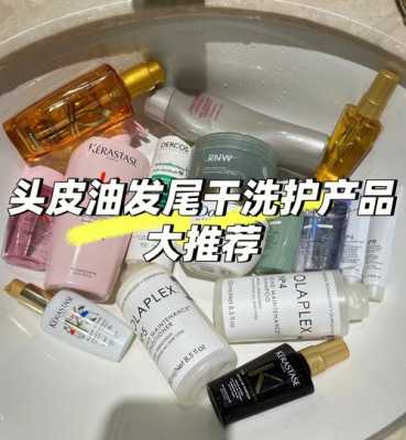 头发干燥油腻怎么办（头皮出油发尾干燥的头发该用什么洗发水）