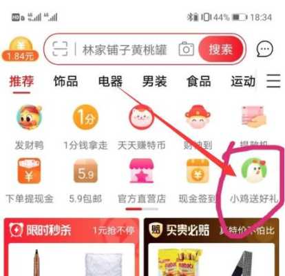 送什么入口（淘宝特价版小鸡送好礼怎么进入）