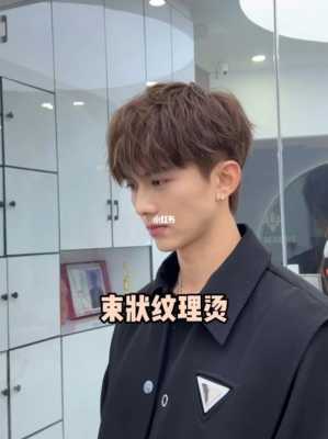 束状纹理烫卷一点好还是自然一点好,什么烫自然蓬松