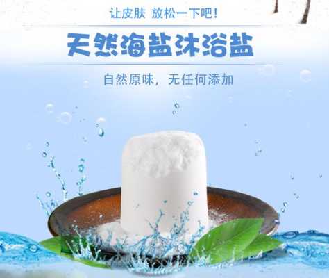 什么是盐洗（什么是盐洗澡好）
