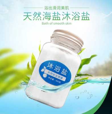 什么是盐洗（什么是盐洗澡好）
