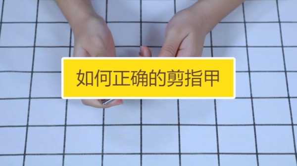 什么是边剪（指甲边怎么剪）
