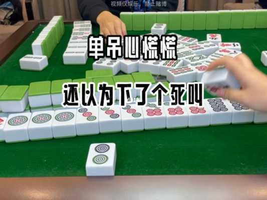 麻将单吊夹什么意思,夹牌是什么意思网络用语