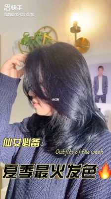 焗什么发色（焗发什么颜色更好看）