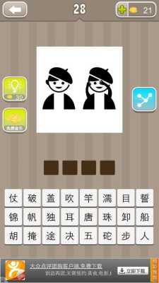 形容帽子的各种样式的成语,什么帽型好看