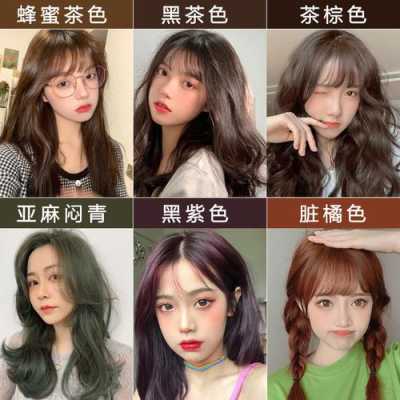 染发膏颜色推荐,现在流行什么染发剂