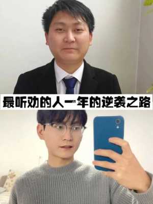 什么叫提帅（一个男生愿意让你去改造他,什么原因）