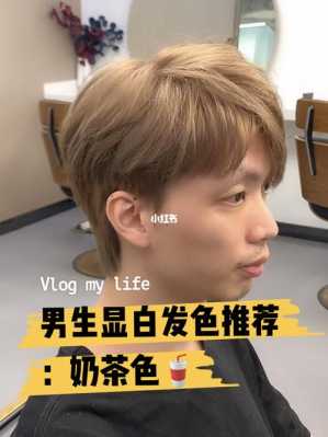 什么头显白（什么头发显脸小显白男）