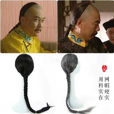 古代男子梳的马尾辫叫什么,辫条是什么意思