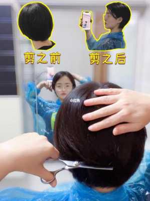 怎么自己给自己剪短发（怎么自己给自己剪短发 女）
