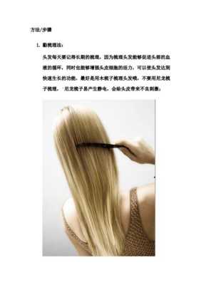 怎么才能让头发长多（怎么才能让头发长多点）
