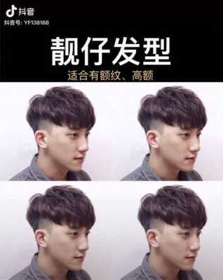 有抬头纹的男生适合什么样的发型,男生头发适合什么发型图片