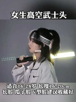 什么脸型适合武士头（武士头女生适合什么脸型）