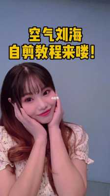 空气刘海太厚怎么办（空气刘海太厚怎么办小妙招）