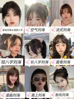 什么脸型适合刘海,脸型适合什么发型刘海女