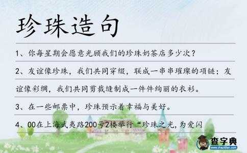 密匝匝的意思和造句,什么的珍珠填词