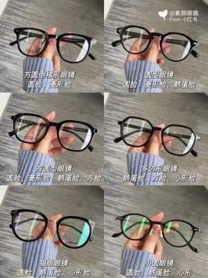本人小眼睛小脸，适合什么框的眼镜？（小框？中框？）,小脸型是什么脸型图片