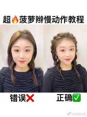 菠萝辫怎么编视频教程（菠萝辫怎么编视频教程大全）