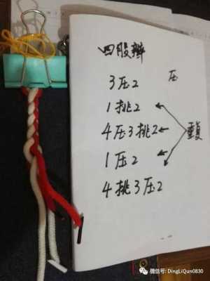 四股辫的编法,四股辫怎么编图解步骤