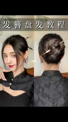 怎么用一根发簪盘发（怎么样用一根发簪盘头呢）