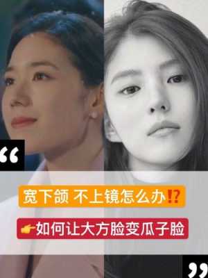 大方脸怎么变瓜子脸（大方脸怎么变瓜子脸了）