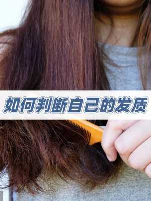 怎么能看出自己是什么发质,怎么知道自己是什么发质 硬还是软