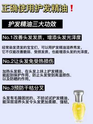 头发精油正确使用方法,头发精油怎么用比较好用