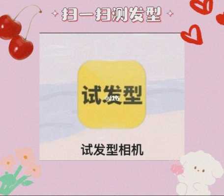 测发型小程序入口,测一测适合什么发型软件不花钱
