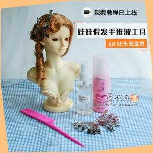 怎么给芭比娃娃做假发（怎么给芭比娃娃做假发教程）