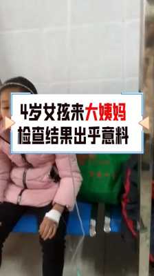女孩什么（女孩什么年龄来月经正常）