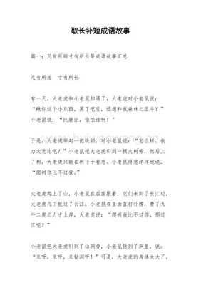 什么短什么（什么短什么长成语）