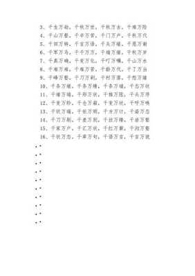 什么什么染什么（什么什么染什么成语）