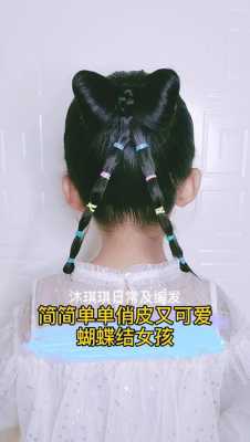 小孩蝴蝶结头发怎么扎（小朋友扎的头上蝴蝶结怎么钩）