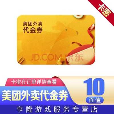 什么券（美团的券码是什么）
