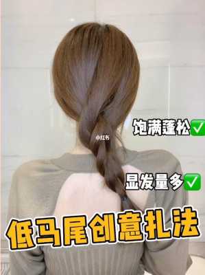 懒散韩式低马尾怎么盘（懒散韩式低马尾怎么绑）