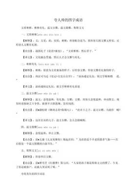 帅气什么什么（帅气什么什么4字词语）