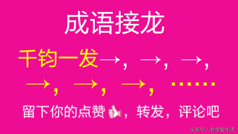 叫什么发什么（叫什么发什么的成语）