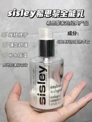 适合什么皮肤（全能乳液sisley适合什么皮肤）