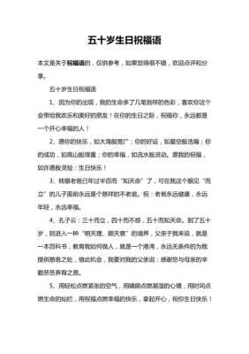 五十岁什么（五十岁生日打油诗）